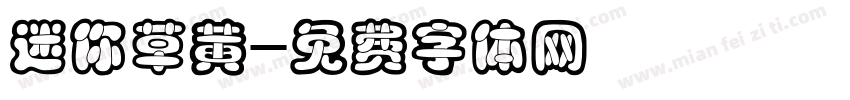 迷你草黄字体转换