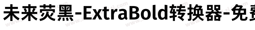 未来荧黑-ExtraBold转换器字体转换