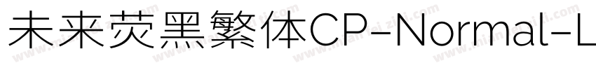 未来荧黑繁体CP-Normal-Light手机版字体转换