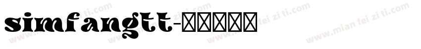 simfangtt字体转换