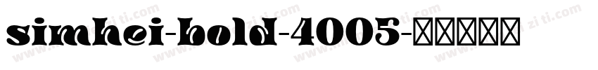 simhei-bold-4005字体转换