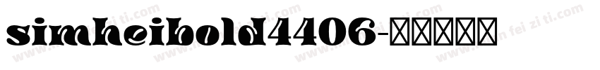 simheibold4406字体转换
