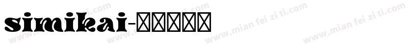 simikai字体转换