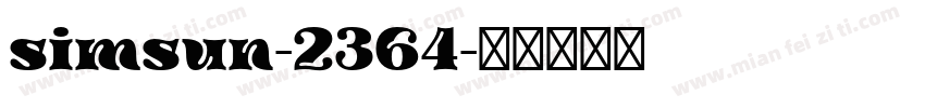 simsun-2364字体转换