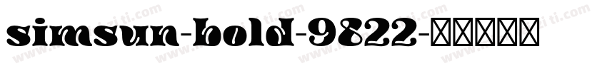 simsun-bold-9822字体转换