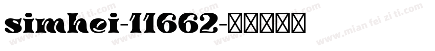 simhei-11662字体转换
