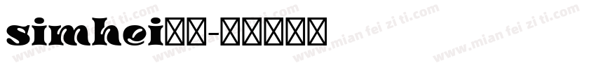 simhei普通字体转换