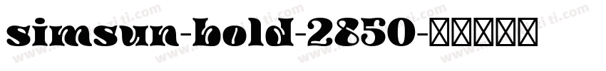 simsun-bold-2850字体转换