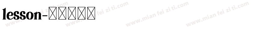lesson字体转换