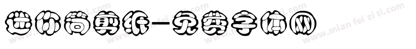 迷你简剪纸字体转换