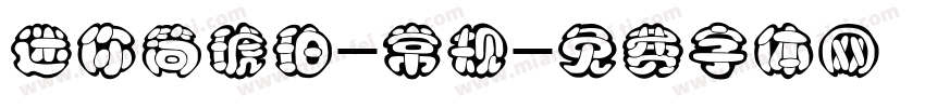 迷你简琥珀-常规字体转换