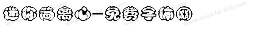 迷你简离心字体转换