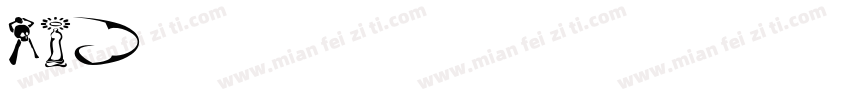 aid字体字体转换