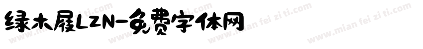 绿木屐LZN字体转换