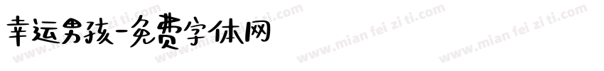 幸运男孩字体转换