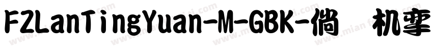 FZLanTingYuan-M-GBK字体转换
