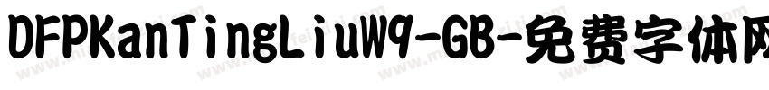 DFPKanTingLiuW9-GB字体转换