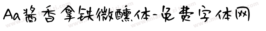 Aa酱香拿铁微醺体字体转换