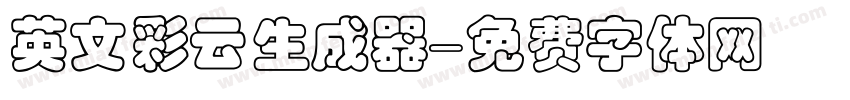 英文彩云生成器字体转换