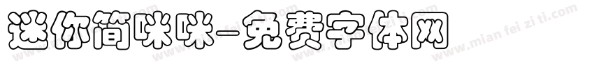 迷你简咪咪字体转换