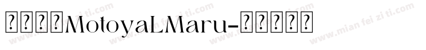 小杉圓体MotoyaLMaru字体转换