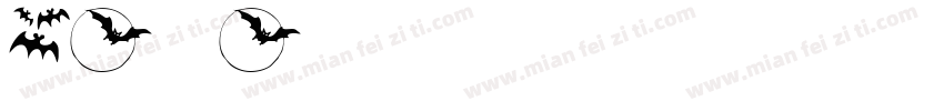 batan字体转换