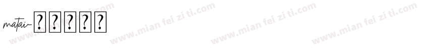 matai字体转换