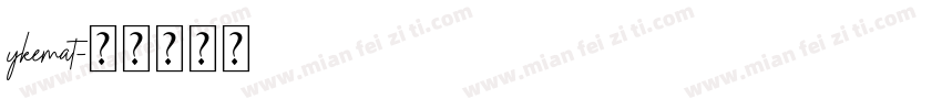 ykemat字体转换
