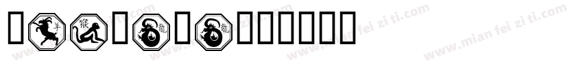 Chinese字体转换