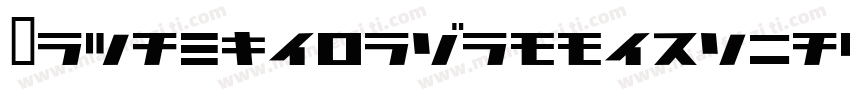 LozangeNoCommercial字体转换