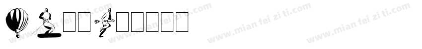 DF明朝字体转换