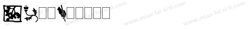 DF明朝字体转换