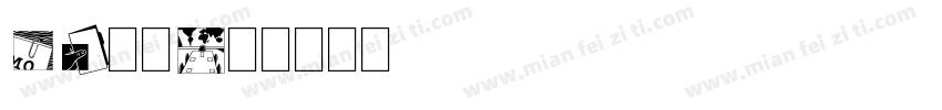 DF明朝字体转换