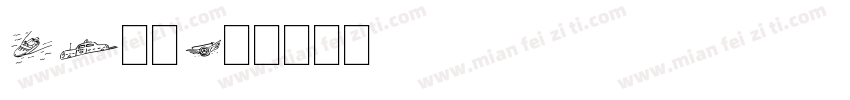 DF明朝字体转换