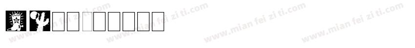 DF明朝字体转换
