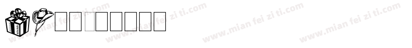 DF明朝字体转换