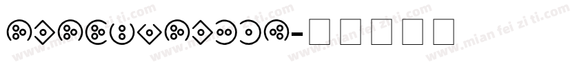 stsongstdli字体转换