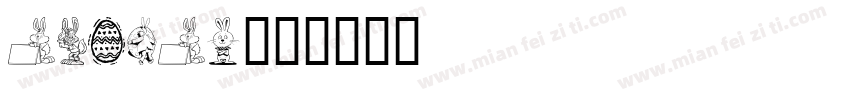 easter字体转换