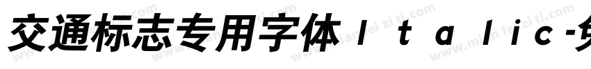 交通标志专用字体Ｉｔａｌiｃ字体转换