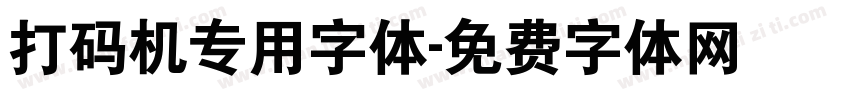 打码机专用字体字体转换
