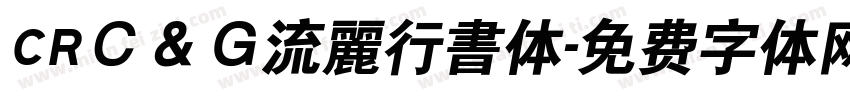 CRＣ＆Ｇ流麗行書体字体转换