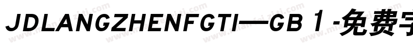 JDLANGZHENFGTI—GB１字体转换