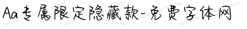 Aa专属限定隐藏款字体转换