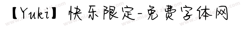 【Yuki】快乐限定字体转换