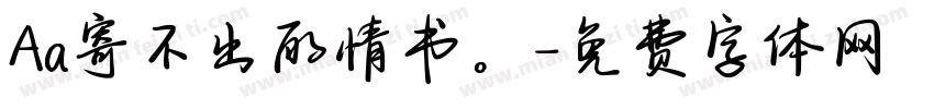 Aa寄不出的情书。字体转换