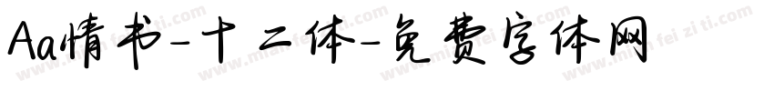 Aa情书-十二体字体转换