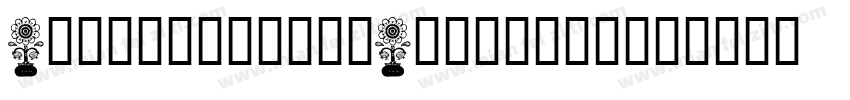 DesignSystemDW03-900字体转换