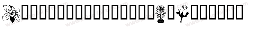 FloralSettings-1DdB字体转换