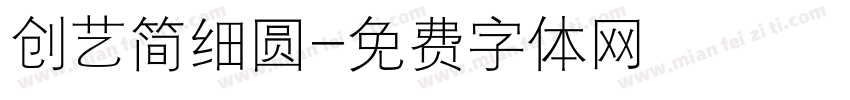 创艺简细圆字体转换