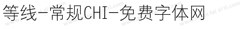 等线-常规CHI字体转换